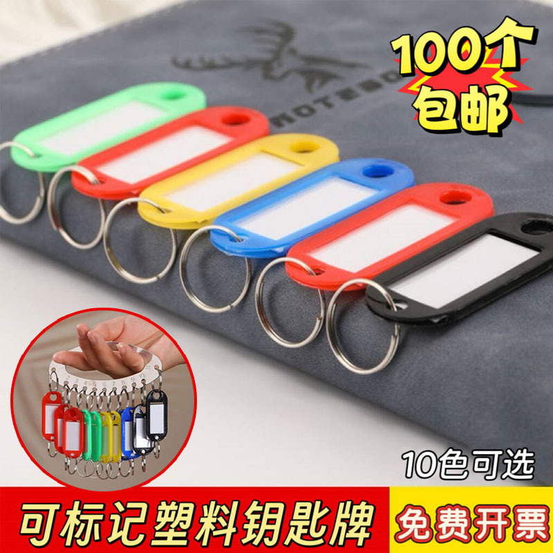 Colorful Plastic Key Tags, Keychains, Classification Labels, Marking Tags, Hotel Number Tags, Lock Tags, Hanging Tags