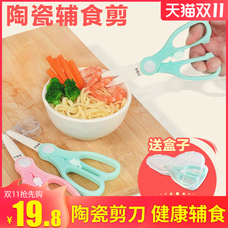Bija Hip Baby Deputy Food Cut Baby Ceramic Scissors Children Eat Food Cut Meat Dish Takeaway With Portable Small Tools