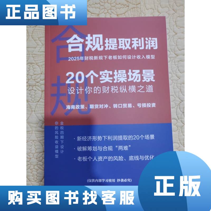 Compliant Profit Extraction: 20 Practical Scenarios Jinhui Wealth Wisdom 2025 Jinhui Wealth Wisdom