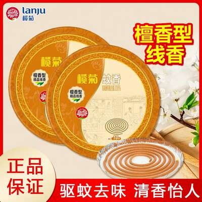Lanju Sandalwood mosquito repellent incense, mosquito repellent aroma diffuser, household toilet, bathroom and bedroom odor removal incense, official genuine product