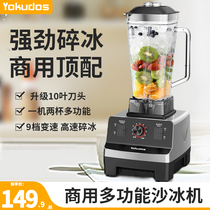 (Export and foreign trade) multifunctional commercial smoothie machine juicer juice milk tea shop ice crusher cooking wall breaking machine