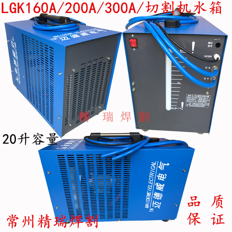 Huayuan LGK200A welded water cooled yet recycled water tank argon arc welding plasma water tank CT-10 up CT-20 liters