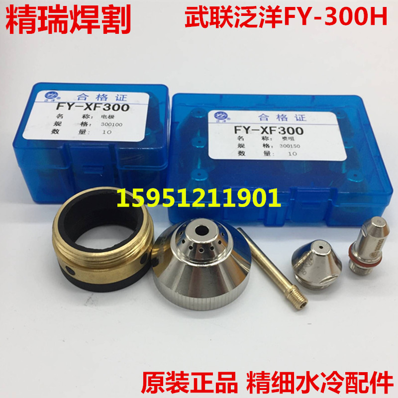 Wulian Panyang FY-XF300 Electrode cutting nozzle FY300 Electrode 300100 Nozzle 300190 300210