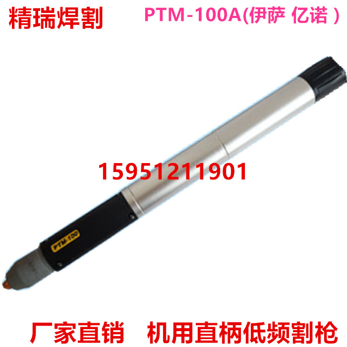 Times Otoo 80A100A120A Low frequency plasma cutting gun PTM100 straight shank cutting gun numerical control gun head