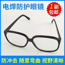 Electric welding glasses special flat lens for welders electric welding transparent argon arc anti-drilling labor protection glass protective glasses