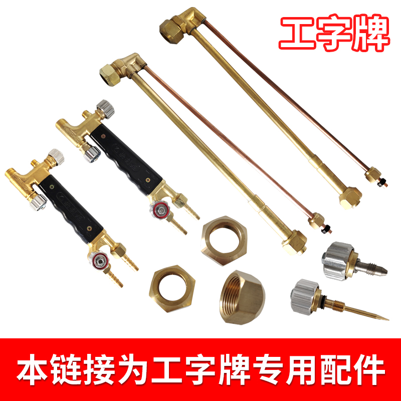 Work sign special cutting torch Various accessories slit mouth screwed up oxygen valve needle oxygen valve lever cutting tool front middle rear