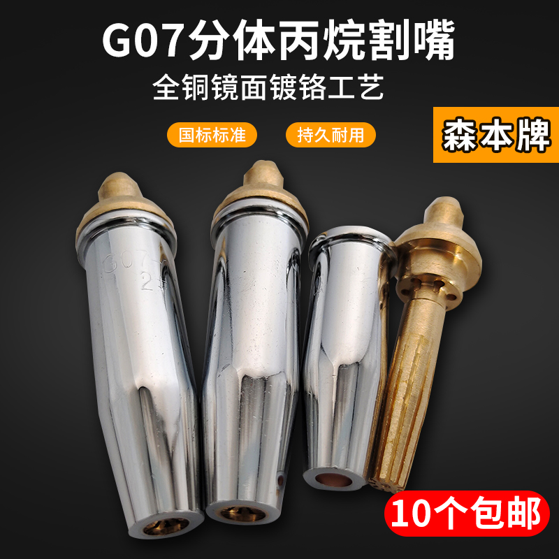 Sen national standard G07-30 100 300 stainless steel split nozzle gas propane plum blossom off-cutter torch