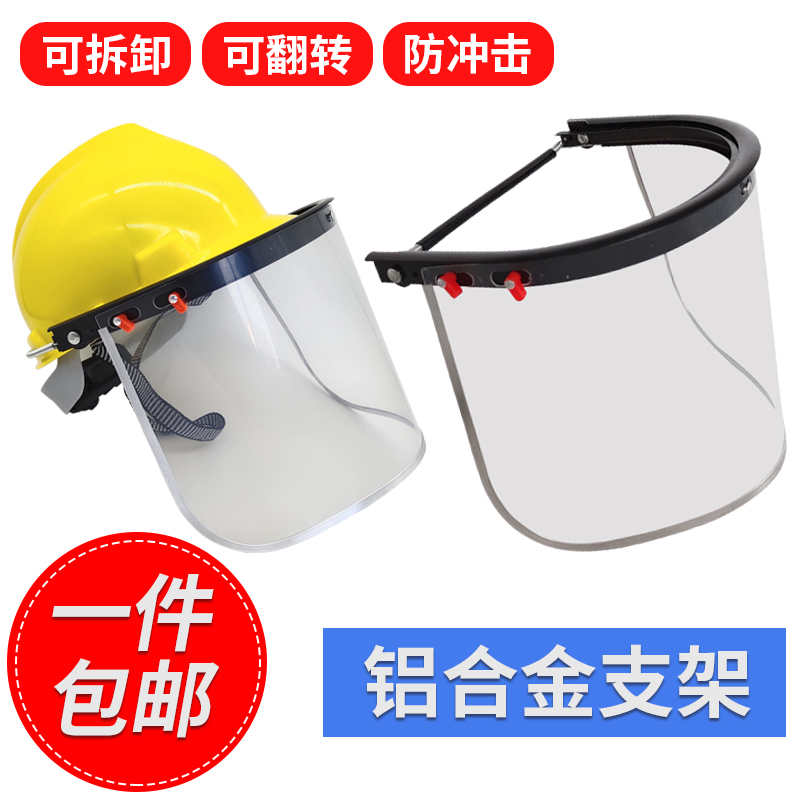 Safety helmet grinding protective mask head-mounted transparent high temperature resistant face screen bracket anti-splash head-mounted welding cap