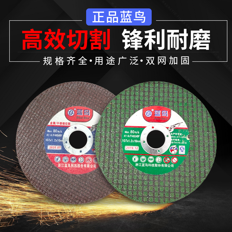 Blue Bird Twin Mesh Cut Sheet Angle Mill Stainless Steel Ultra-thin Grinding Wheel Sheet Metal Saw Blade Polished Sheet Hand Grinding