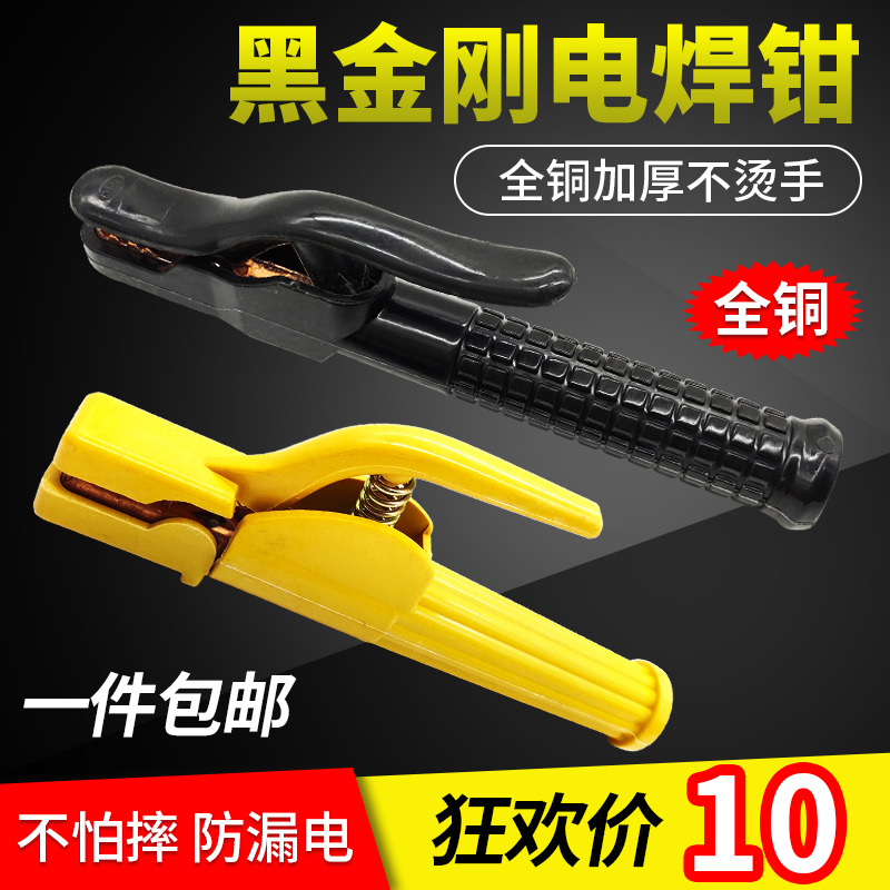 Welding tongs do not hot hand welding handle Japan anti-drop small 800a 500a 300a household electric welding electromechanical welding clip copper