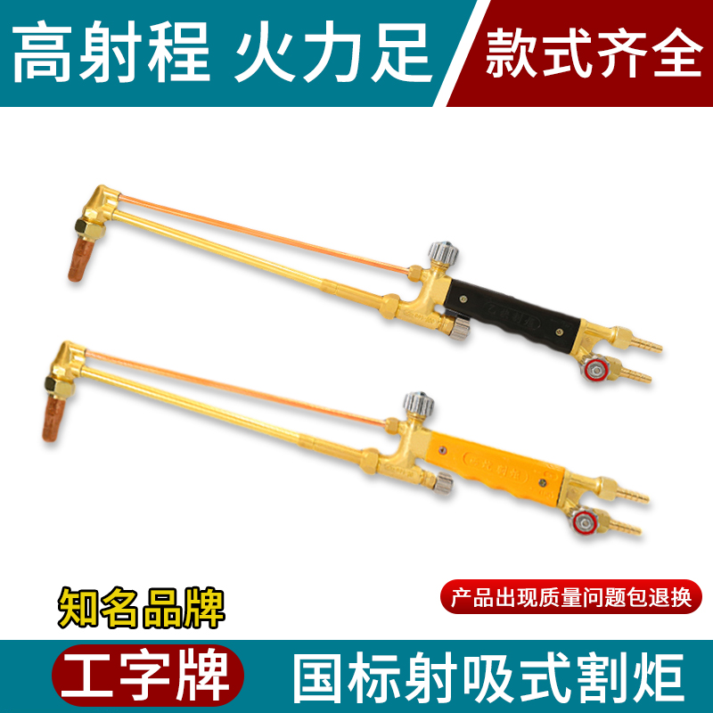 I-beam cutting gun G01-30 100 300 type oxygen acetylene propane all copper stainless steel suction torch coal