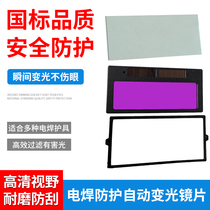 Electric welding variable light lenses Automatic solar shield glass liquid crystal mask to protect discoloration burn argon arc welding cap pick up