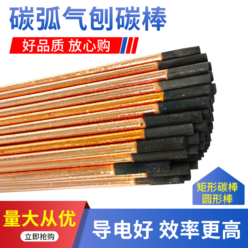 Gouging carbon rod electrode rod DC gouging gun special carbon arc gouging carbon rod round flat carbon rod 6mm8mm10mm