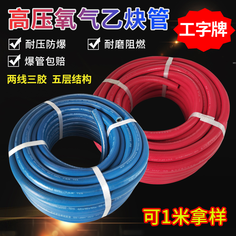 Industrial 8mm high-pressure acetylene tube oxygen tube rubber tube cutting torch cutting gun welding thickened hose gas cutting tube antifreeze