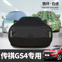 Suitable for GAC Trumpchi GS4 car jacket car cover sunscreen rain and heat insulation special thickened sunshade and anti-hail