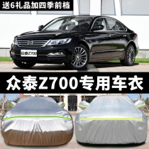 Zotye Z700 special car coat sunscreen rain and snow shading heat insulation thickened four-season universal car cover car cover