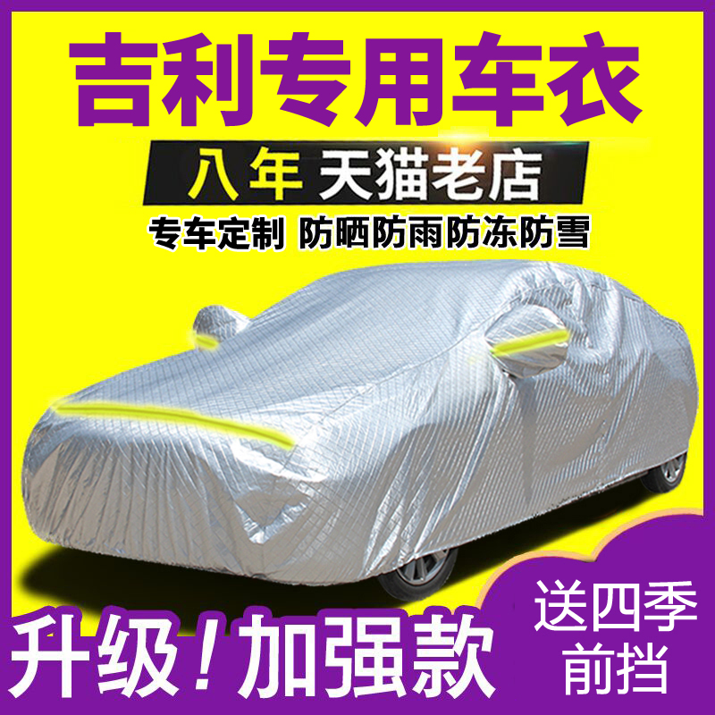 Geely new imperil gars gl borebi vision X6suv x3 s1 special clothes car cover sun protection against frost protection