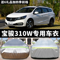 Baojun 310W car special clothing rainproof sunscreen antifreeze snowproof four-season universal thickened car cover