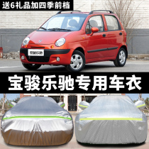 Baojun Le Chi special vehicle clothing rainproof sunscreen snowproof antifreeze thickened Oxford cloth car cover