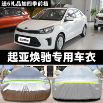 Kia Huanchi special car coat sunscreen rain snow frost winter thickened four-season universal car cover