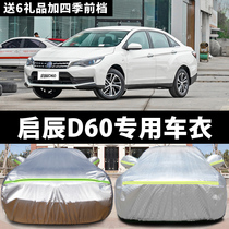 Dongfeng Nissan Qichen D60 special car clothing sunscreen rain-proof thickening anti-freezing winter snow-proof car cover