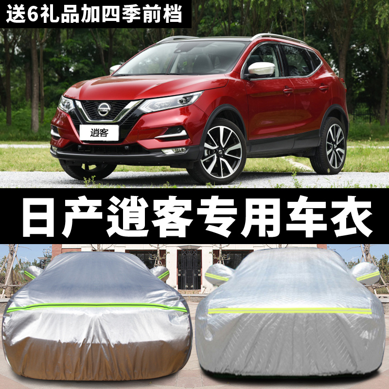 Dongfeng Nissan New Qashqan exclusive car hood sunscreen sunproof and heat insulation winter anti-freeze snow cover car cover