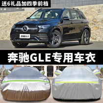 Mercedes-Benz gle320 car coat sunscreen heat insulation rain thickening all-season general Mercedes-Benz gle300 special car coat car cover