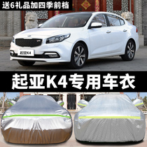 Kia K4 special car coat new Kaishen thickened car cover sunscreen rain and snow insulation antifreeze thickened car coat