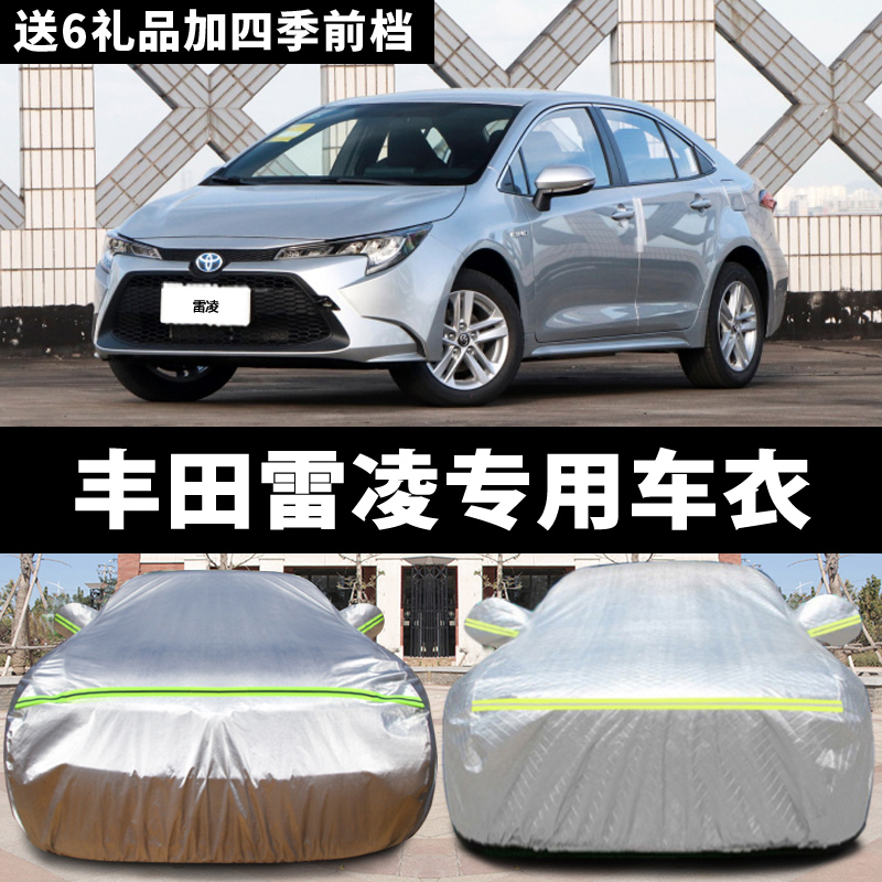 Guangqi Toyota Lei Ling special car clothes sun protection and rain shading heat insulation thick anti-snow anti-snow anti-frost car cover car cover