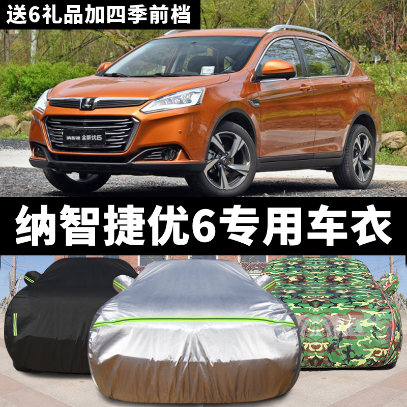 Dongfeng Yulong Naza U6/U6 Special Car Cover, Sun Protection, Rain Protection, Snow Protection, Frost Protection, All-Season Universal Car Cover