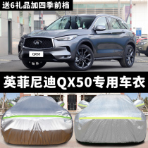 Infiniti QX50 special car coat sun protection rain dustproof snowproof antifreeze all-season universal car cover car cover