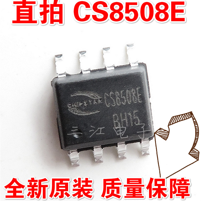 5 CS8508E CS8509E patch SOP8-8 foot integrated chip audio power amplifier ic brand new original