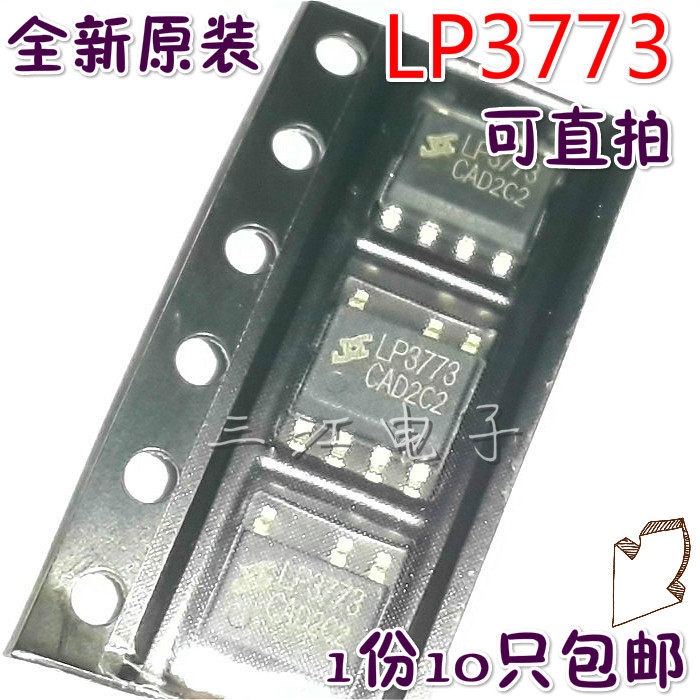 LP3773 power chip LP3773CA patch SOP-7 foot charger integrated ic brand new (10 only)