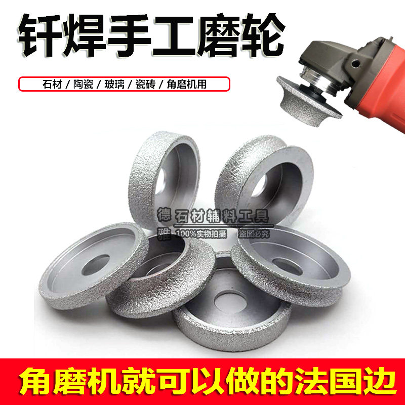 Brazed diamond grinding wheel Stone grinding wheel for angle grinder Manual grinding wheel Quartz stone semicircular edge French edge grinding wheel