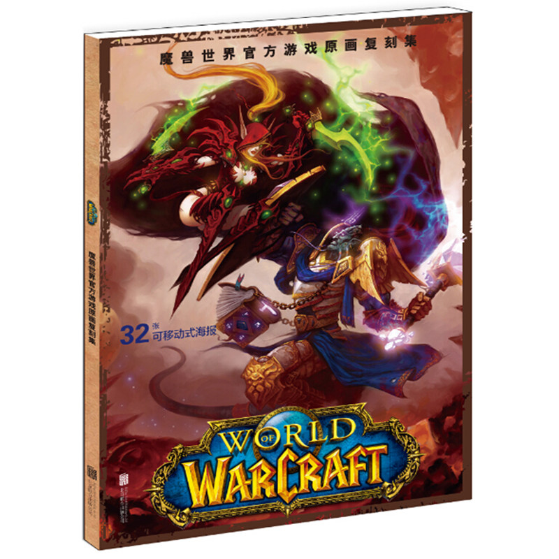 现货【送32张精美海报】魔兽世界 美国暴雪娱