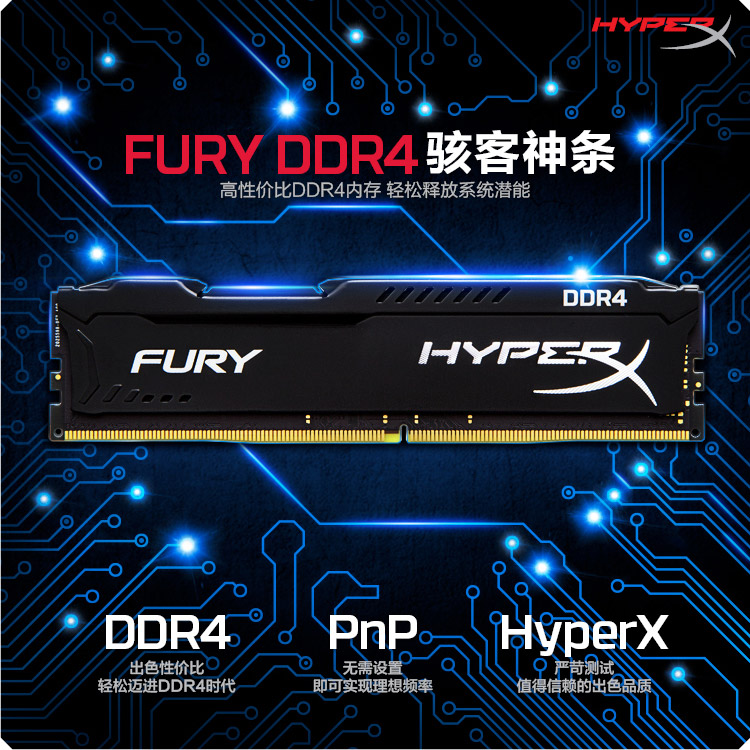 金士顿骇客神条8g内存ddr4 2400台式机内存条电脑超频8g内存