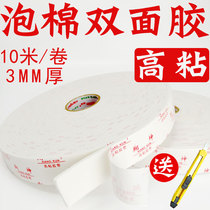 Foam double-sided adhesive 10 meters high viscosity foam sponge large roll thickened advertising office aluminum-plastic special Chongqing