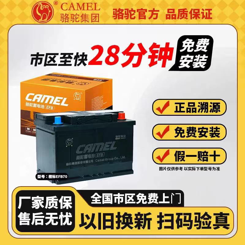 Оригинальный аккумулятор Camel Orange standard EFB start and stop емкостью 60/70 мАч подходит для Lavida Sagitar Tiguan Honda Civic Accord