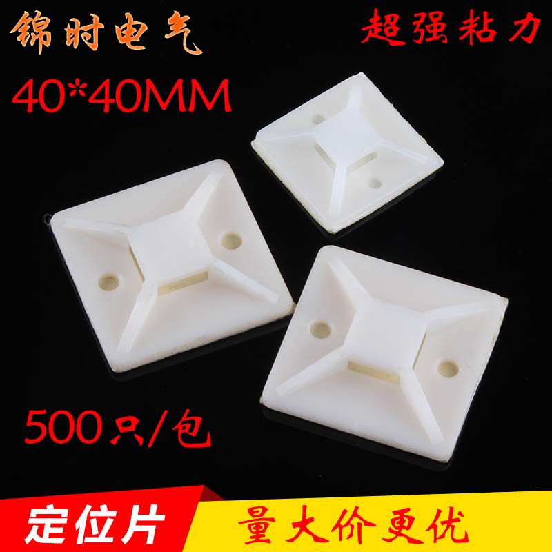 Self-adhesive wiring fixed seat 40 * 40 positioning sheet suction cup tie fixing seat 250 only