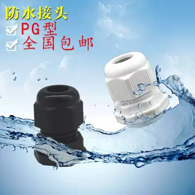 Nylon plastic cable waterproof connector Glan head fixed head key lock PG7 9 11 13 5 PG16-PG63