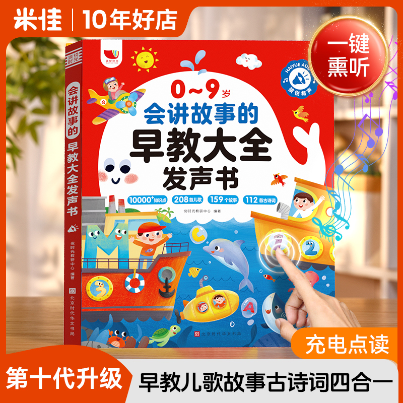 話す幼児教育オーディオブックポイント読書0おもちゃ9歳の子供の歌と物語のコレクション子供の日ギフト