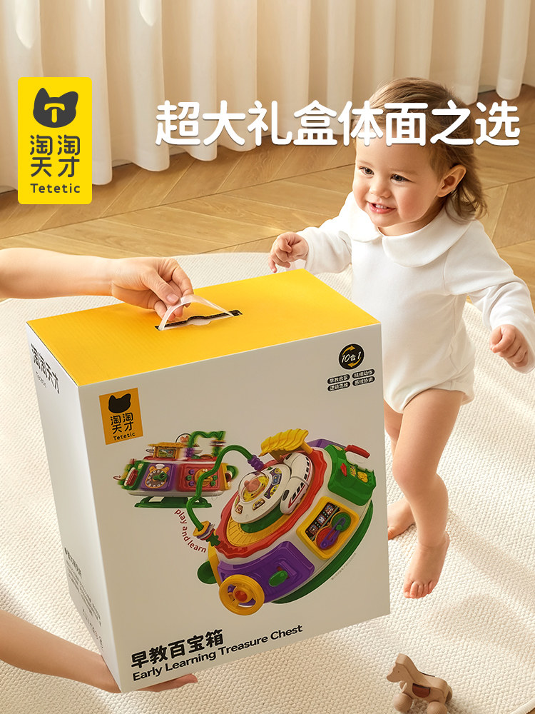 Taotao Genius Treasure Box Baby Gift Baby's 100 Days 0-1 Year Old 3 Early Education Educational Toys 6 to 12 Months