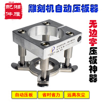 Engraving machine platen device without words no springboard no springboard acrylic automatic CNC spindle platen fixture