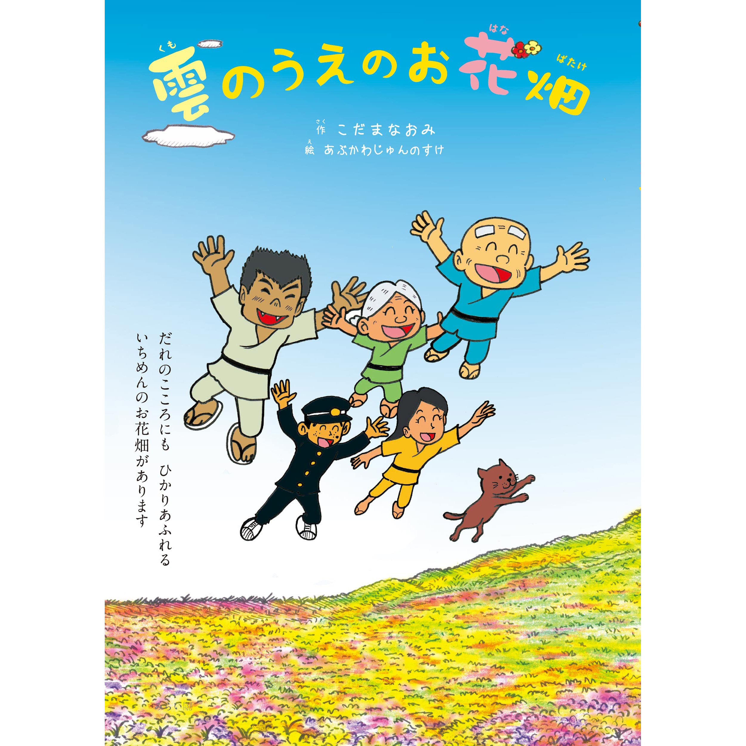雲のうえのお花畑云端上花园日文绘本图书こだまなおみ-淘宝Taobao | 天