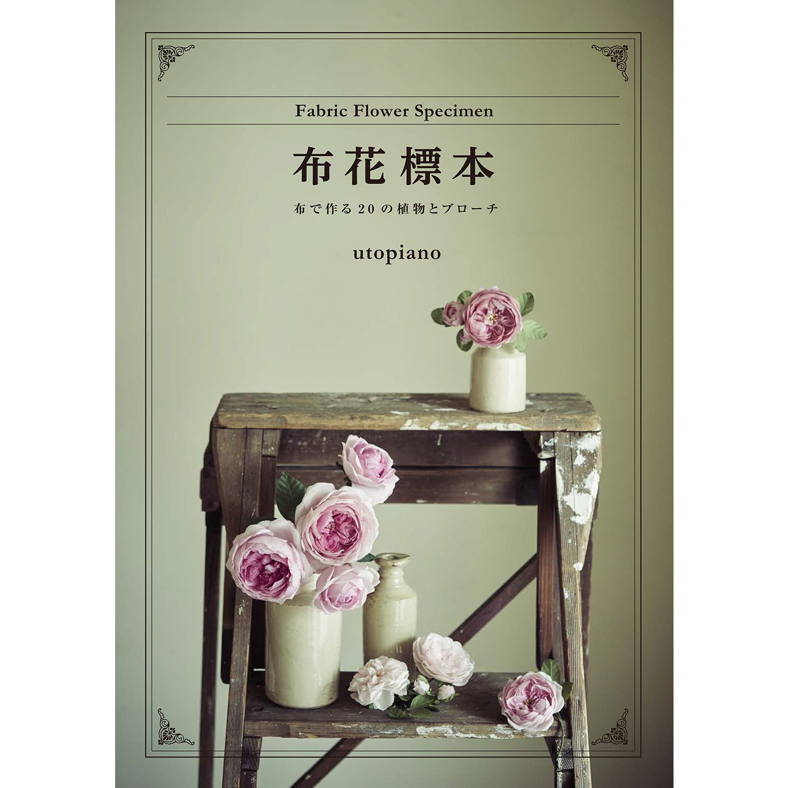 日本原版布花标本布做种花的标本布做装饰花手工制作