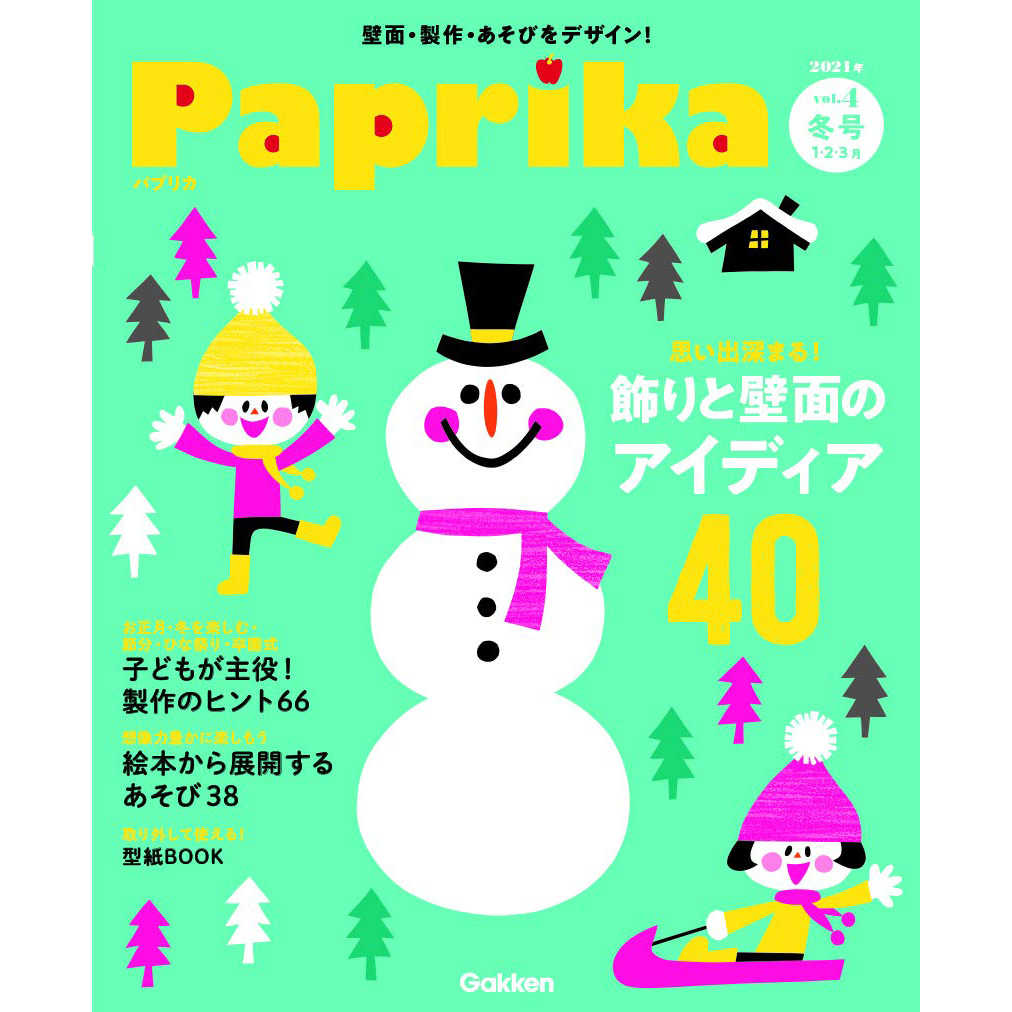 Paprika Vol 4 冬號壁面製作日本0 5歲兒童讀物 Paprika Vol 4 冬號壁面製作日本0 5歲兒童讀物