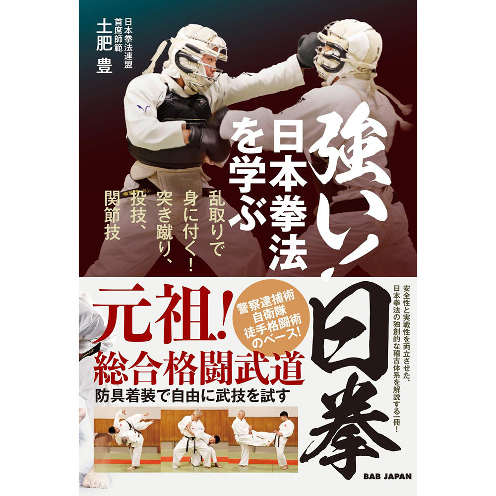 日本拳法防具セット 小学生 】 治さ