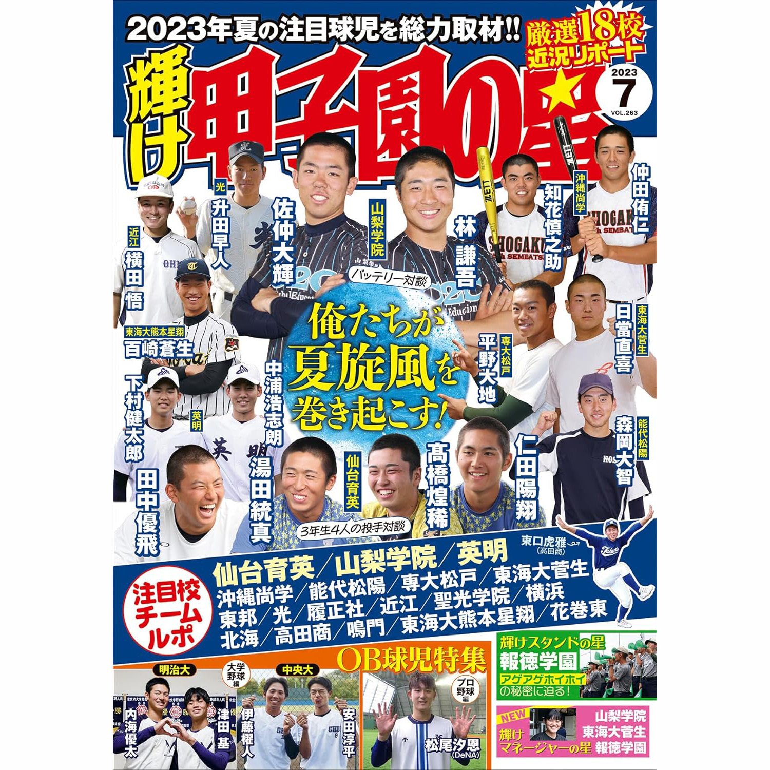 甲子園の星 公式】輝け甲子園の星 編集部 (@koshienno_hoshi) / X