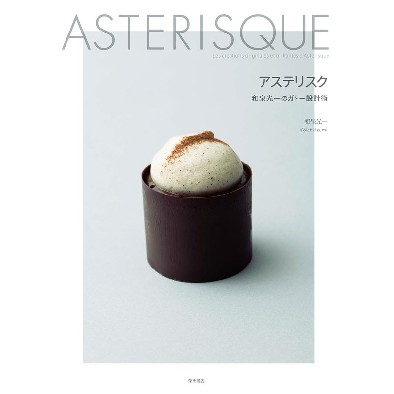 In Stock Japanese Edition Asterisk Izumi Kouichi's Cake Design Techniques Izumi Kouichi Cake Design Techniques Japanese Cake and Dessert Recipe Book