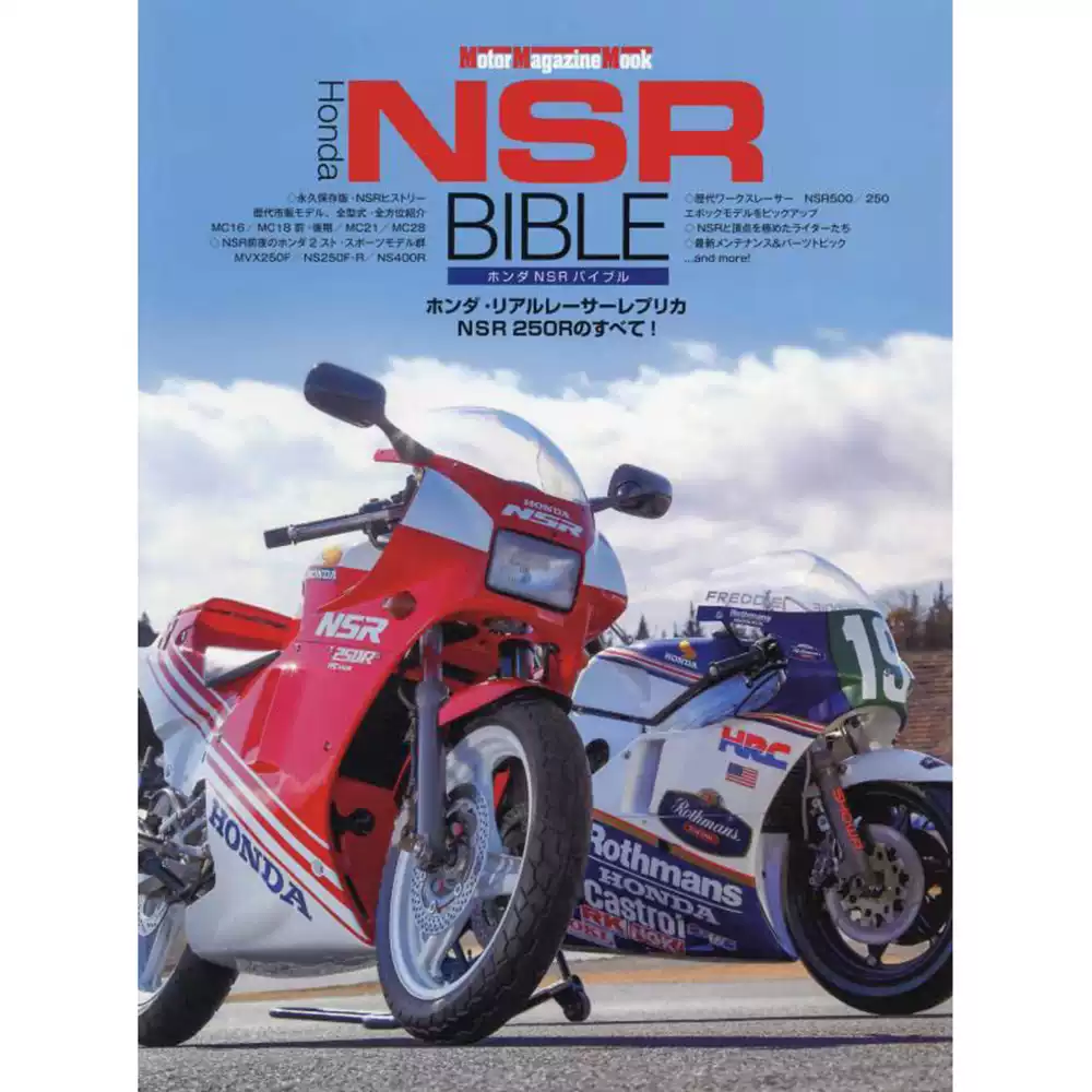 HONDA NSR250R机车手册原版日本本田摩托车维修保养指南书籍